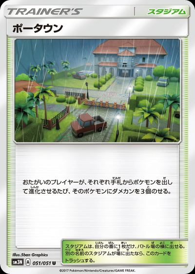 ポータウン