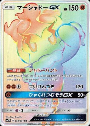 Marshadow-GX
