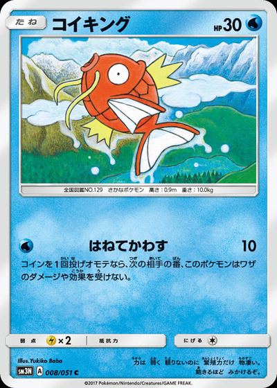 コイキング