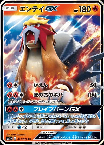 Entei GX