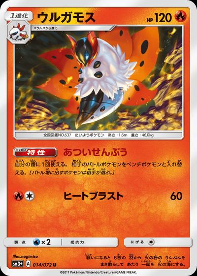 Volcarona