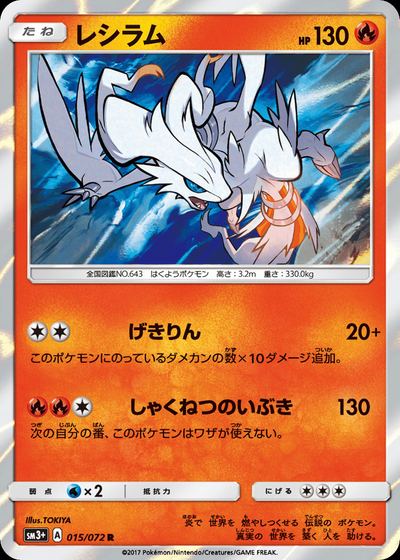 Reshiram