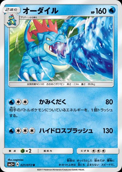 Feraligatr