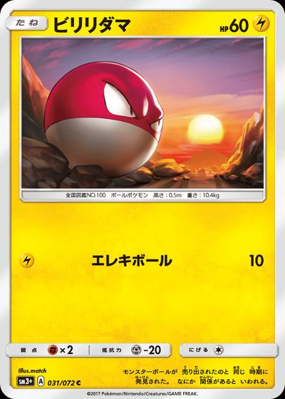 Voltorb
