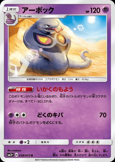 Arbok