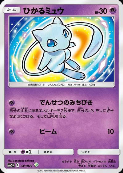 Shining Mew