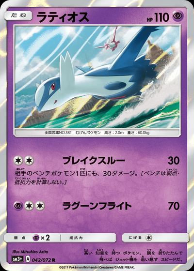 Latios
