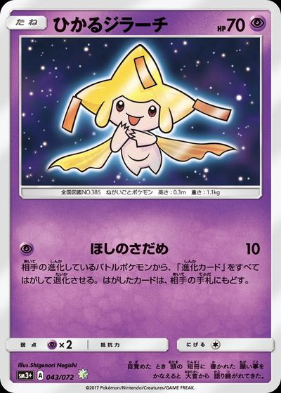 Shining Jirachi