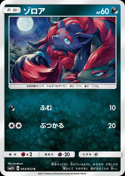 Zorua