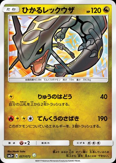 Shining Rayquaza