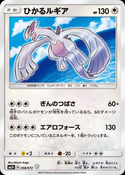 Shining Lugia