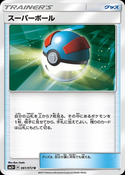 Great Ball