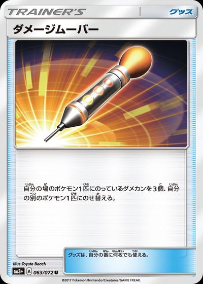 Damage Mover