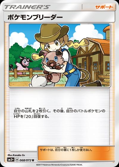 Pokemon Breeder