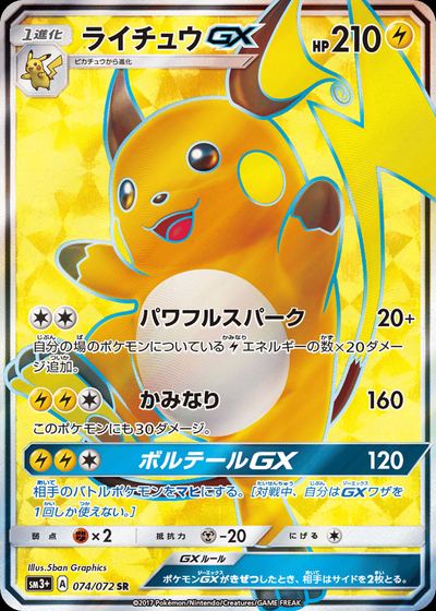 Raichu GX