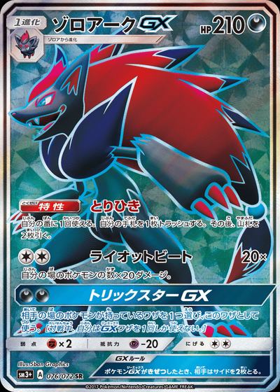 Zoroark GX
