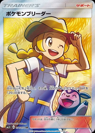 Pokemon Breeder