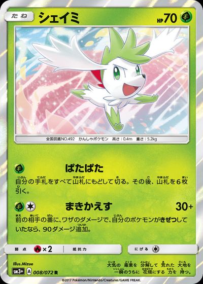 Shaymin