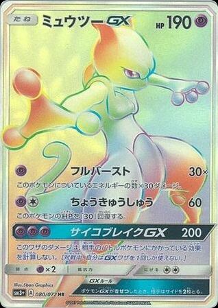 Mewtwo GX