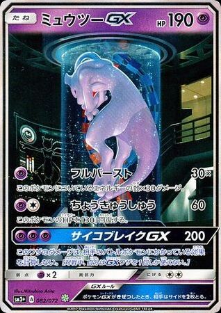 Mewtwo GX