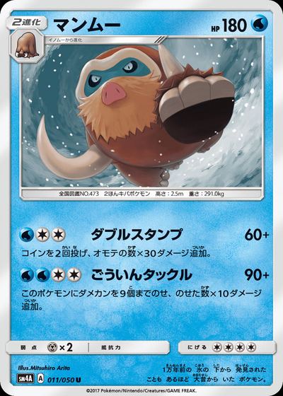 マンムー
