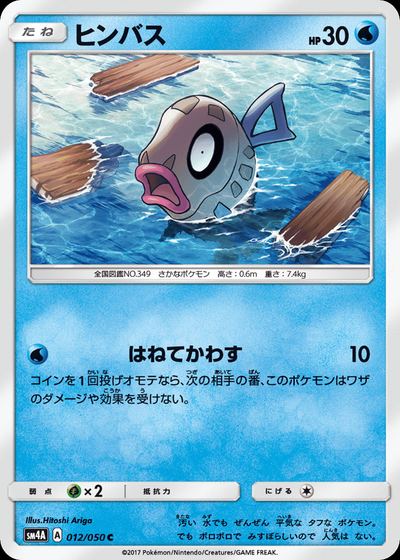 ヒンバス