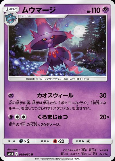 ムウマージ