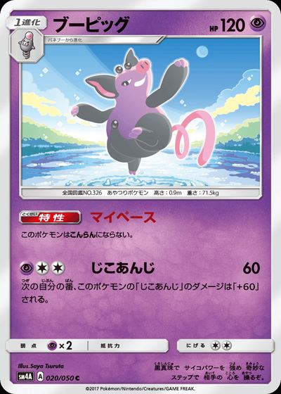 ブーピッグ