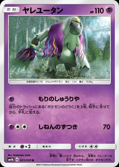 ヤレユータン