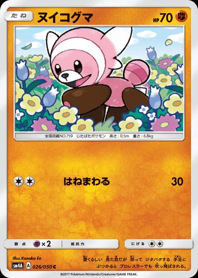 ヌイコグマ