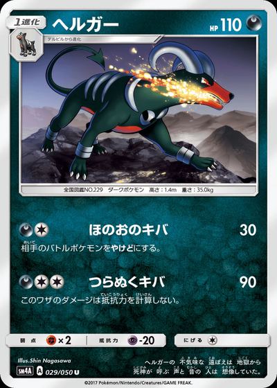 ヘルガー