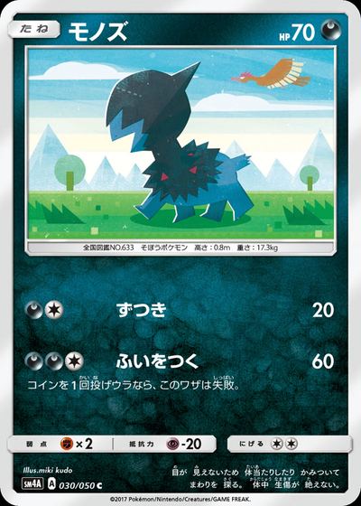 モノズ