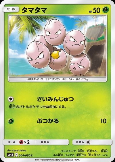 タマタマ