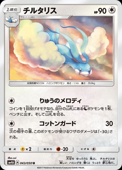 チルタリス