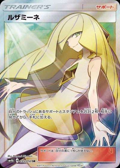 ルザミーネ