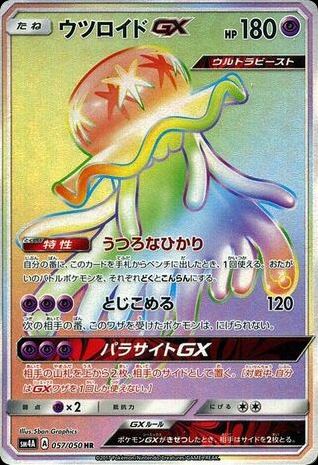 Nihilego-GX