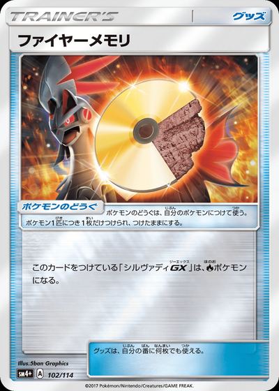 Fire Memory