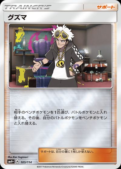 Guzma