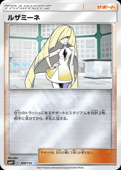 Lusamine