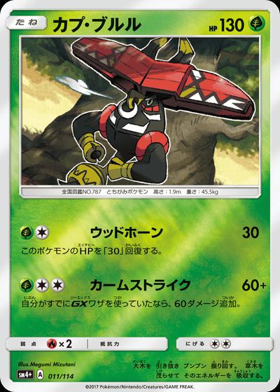 Tapu Bulu