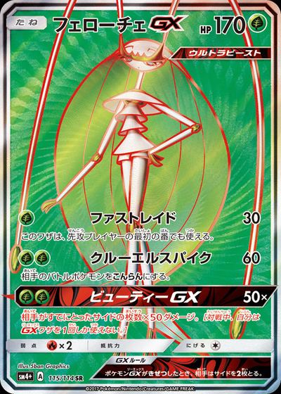 Pheromosa GX