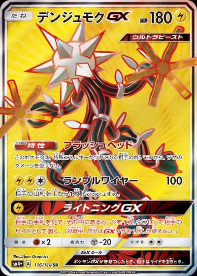 Xurkitree GX