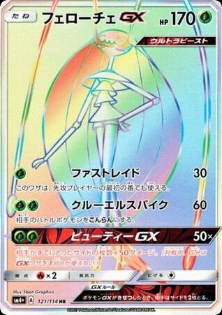 Pheromosa GX