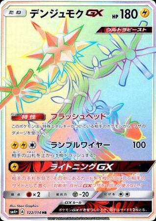 Xurkitree GX