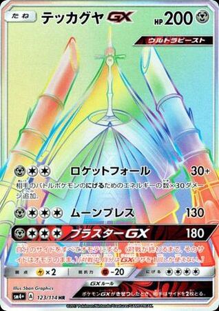 Celesteela GX