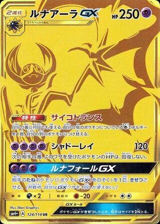 Lunala GX