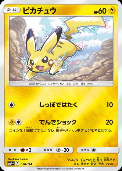 Pikachu