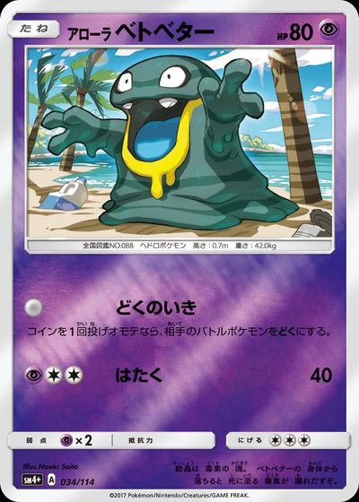 Alolan Grimer