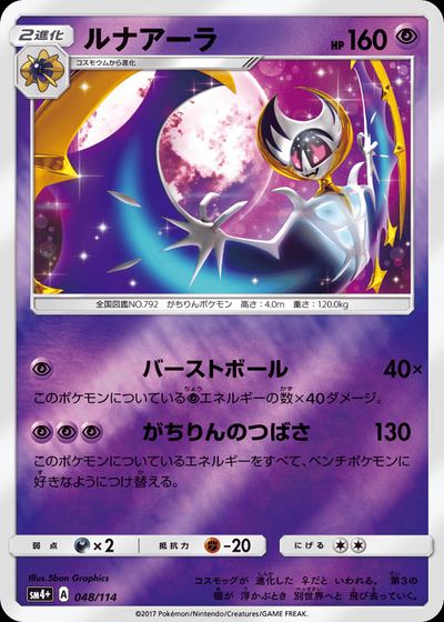 Lunala