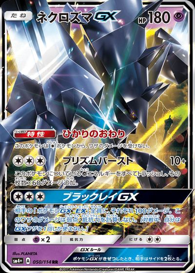 Necrozma GX